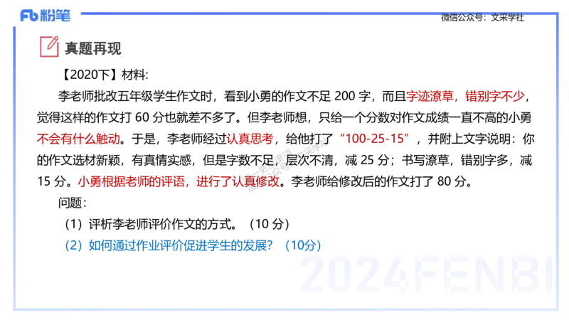 25上主观题突破2-材料分析2-李度_4-教培资料-26年最新资料-同步更新_小学教资_022025上FB小学系统班_0225上-教育知识与能力_3.主观题突破_讲义