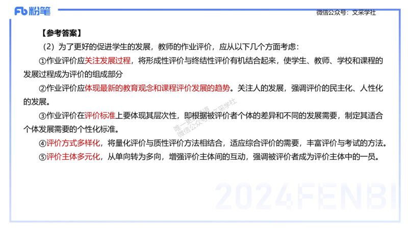 25上主观题突破2-材料分析2-李度_4-教培资料-26年最新资料-同步更新_小学教资_022025上FB小学系统班_0225上-教育知识与能力_3.主观题突破_讲义