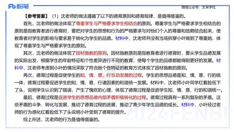 25上主观题突破2-材料分析2-李度_4-教培资料-26年最新资料-同步更新_小学教资_022025上FB小学系统班_0225上-教育知识与能力_3.主观题突破_讲义