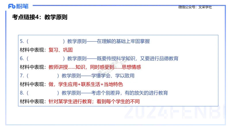 25上主观题突破2-材料分析2-李度_4-教培资料-26年最新资料-同步更新_小学教资_022025上FB小学系统班_0225上-教育知识与能力_3.主观题突破_讲义