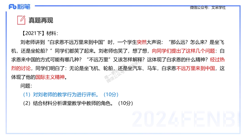 25上主观题突破2-材料分析2-李度_4-教培资料-26年最新资料-同步更新_小学教资_022025上FB小学系统班_0225上-教育知识与能力_3.主观题突破_讲义