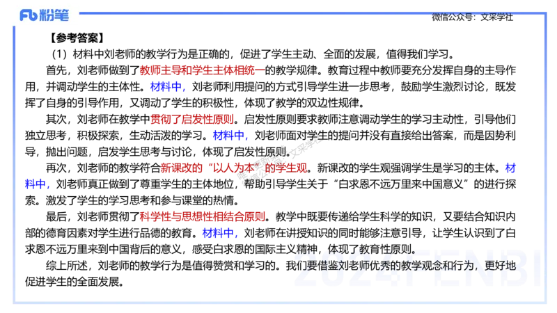 25上主观题突破2-材料分析2-李度_4-教培资料-26年最新资料-同步更新_小学教资_022025上FB小学系统班_0225上-教育知识与能力_3.主观题突破_讲义