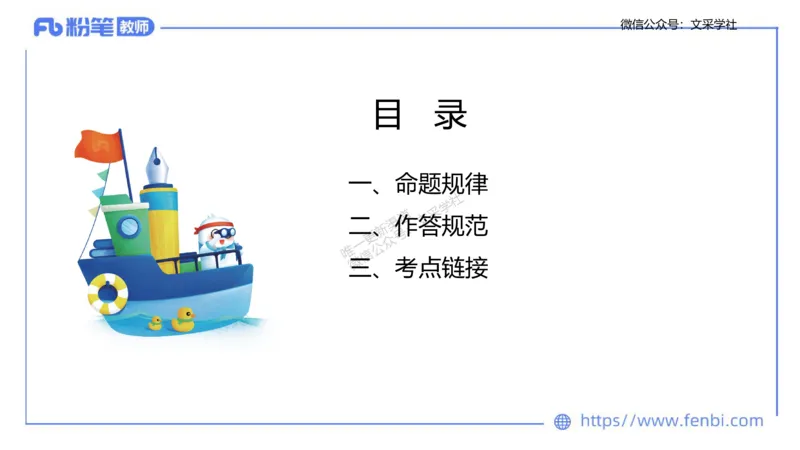 25上主观题突破2-材料分析2-李度_4-教培资料-26年最新资料-同步更新_小学教资_022025上FB小学系统班_0225上-教育知识与能力_3.主观题突破_讲义