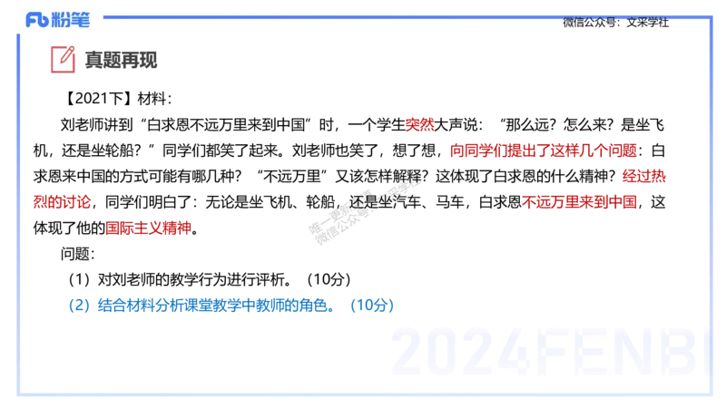 25上主观题突破2-材料分析2-李度_4-教培资料-26年最新资料-同步更新_小学教资_022025上FB小学系统班_0225上-教育知识与能力_3.主观题突破_讲义
