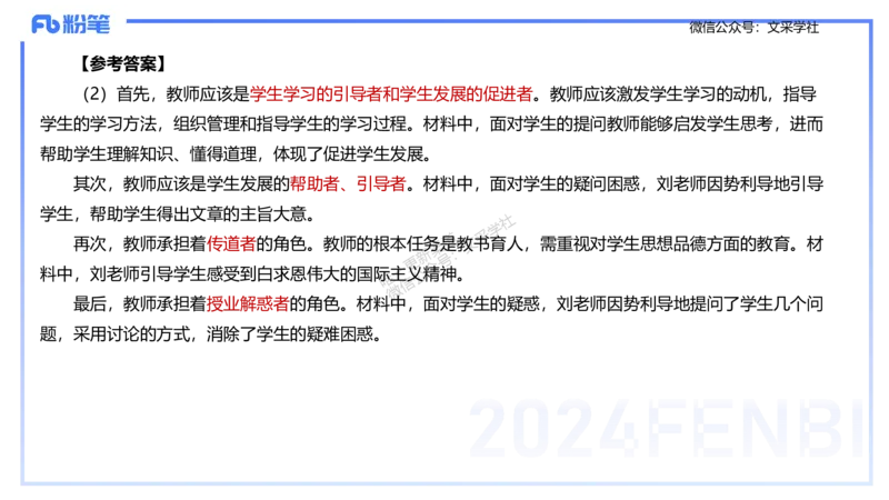 25上主观题突破2-材料分析2-李度_4-教培资料-26年最新资料-同步更新_小学教资_022025上FB小学系统班_0225上-教育知识与能力_3.主观题突破_讲义