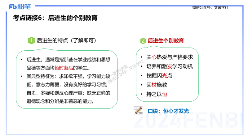 25上主观题突破2-材料分析2-李度_4-教培资料-26年最新资料-同步更新_小学教资_022025上FB小学系统班_0225上-教育知识与能力_3.主观题突破_讲义