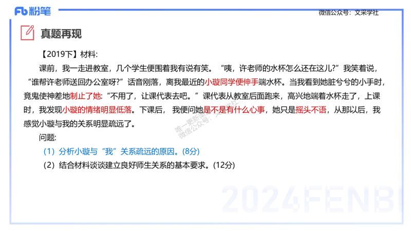 25上主观题突破2-材料分析2-李度_4-教培资料-26年最新资料-同步更新_小学教资_022025上FB小学系统班_0225上-教育知识与能力_3.主观题突破_讲义