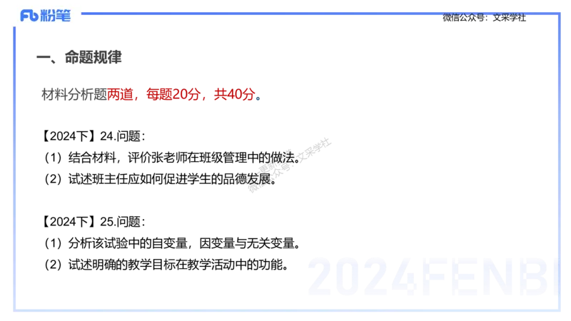 25上主观题突破2-材料分析2-李度_4-教培资料-26年最新资料-同步更新_小学教资_022025上FB小学系统班_0225上-教育知识与能力_3.主观题突破_讲义