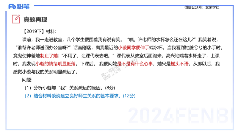25上主观题突破2-材料分析2-李度_4-教培资料-26年最新资料-同步更新_小学教资_022025上FB小学系统班_0225上-教育知识与能力_3.主观题突破_讲义