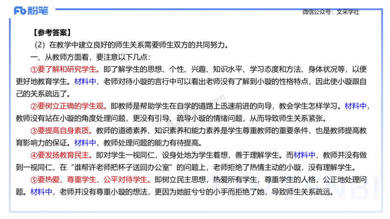 25上主观题突破2-材料分析2-李度_4-教培资料-26年最新资料-同步更新_小学教资_022025上FB小学系统班_0225上-教育知识与能力_3.主观题突破_讲义