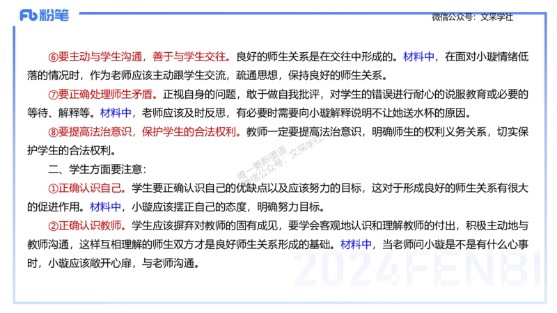 25上主观题突破2-材料分析2-李度_4-教培资料-26年最新资料-同步更新_小学教资_022025上FB小学系统班_0225上-教育知识与能力_3.主观题突破_讲义