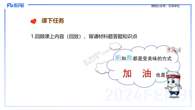 25上主观题突破2-材料分析2-李度_4-教培资料-26年最新资料-同步更新_小学教资_022025上FB小学系统班_0225上-教育知识与能力_3.主观题突破_讲义
