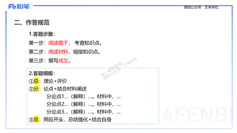 25上主观题突破2-材料分析2-李度_4-教培资料-26年最新资料-同步更新_小学教资_022025上FB小学系统班_0225上-教育知识与能力_3.主观题突破_讲义