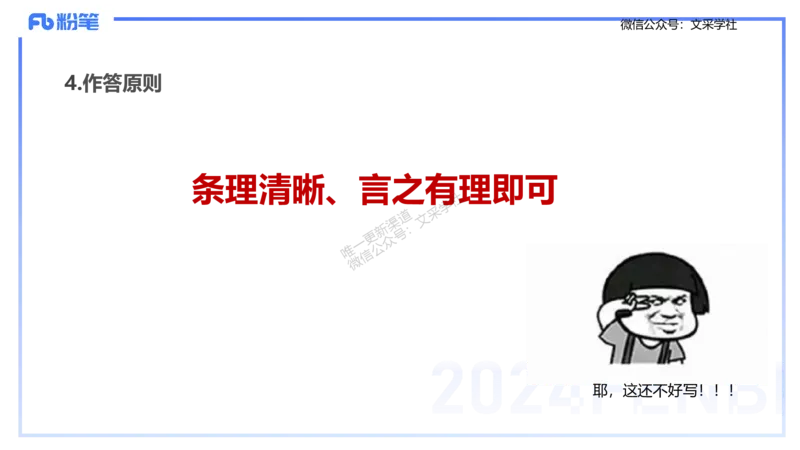 25上主观题突破2-材料分析2-李度_4-教培资料-26年最新资料-同步更新_小学教资_022025上FB小学系统班_0225上-教育知识与能力_3.主观题突破_讲义