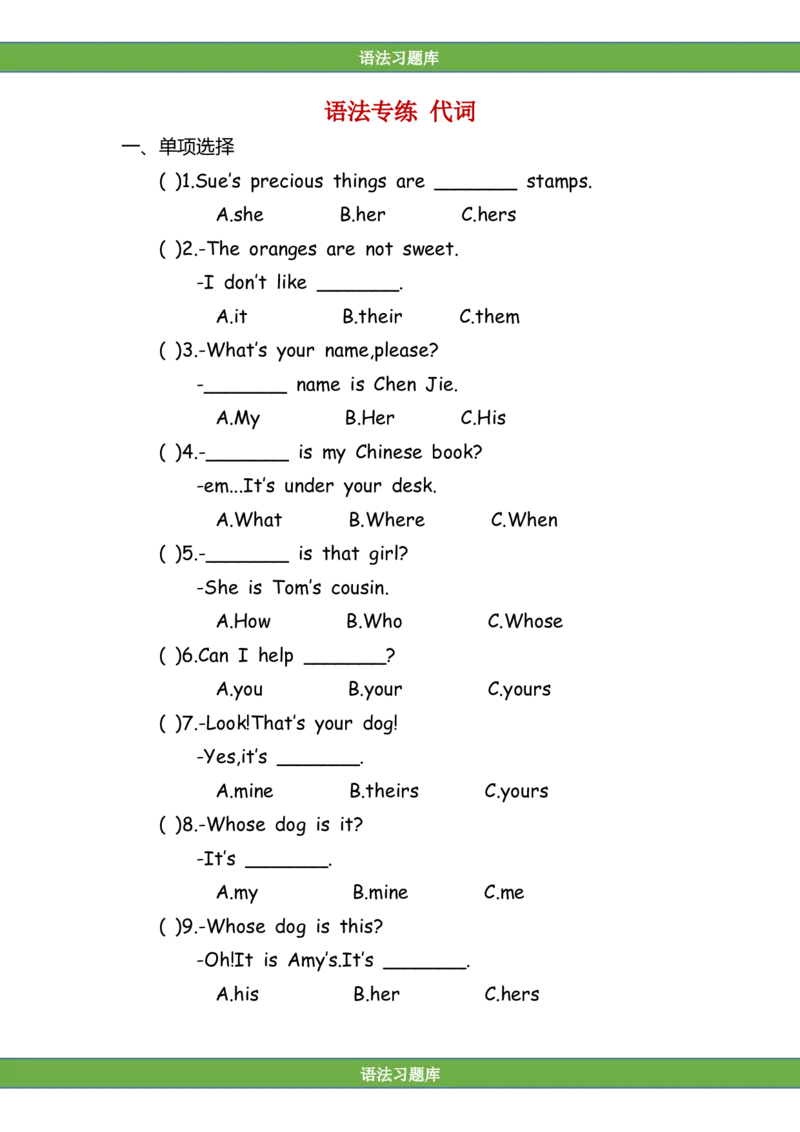 No.159语法专练代词_初中英语语法_最全初中英语语法习题_No.159语法专练代词