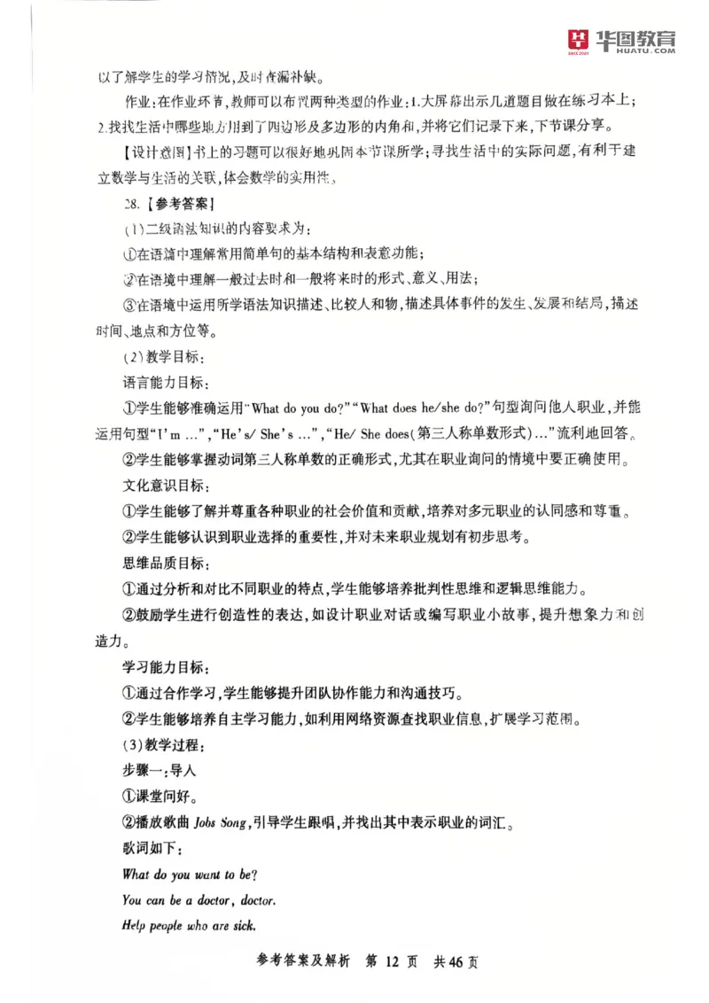 25教资笔试教育教学知识与能力-考前冲刺卷-答案__4-教培资料-26年最新资料-同步更新_科一科二电子资料合集中小幼（笔记真题知识点汇总等）文件多，按需保存_05HT合集