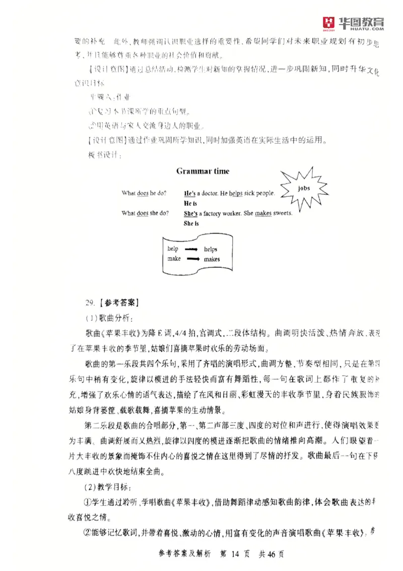 25教资笔试教育教学知识与能力-考前冲刺卷-答案__4-教培资料-26年最新资料-同步更新_科一科二电子资料合集中小幼（笔记真题知识点汇总等）文件多，按需保存_05HT合集