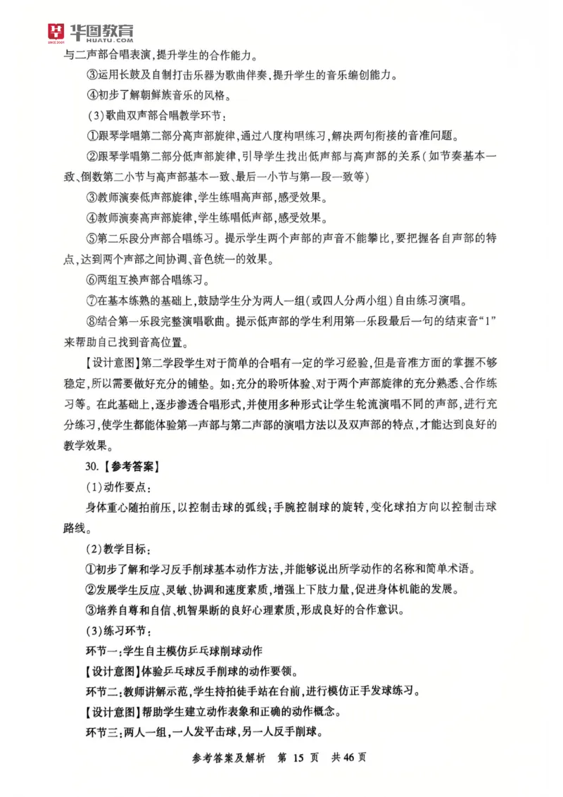 25教资笔试教育教学知识与能力-考前冲刺卷-答案__4-教培资料-26年最新资料-同步更新_科一科二电子资料合集中小幼（笔记真题知识点汇总等）文件多，按需保存_05HT合集