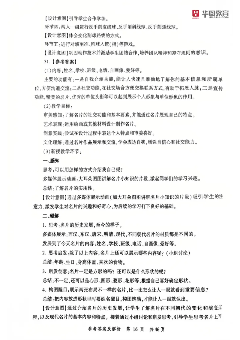 25教资笔试教育教学知识与能力-考前冲刺卷-答案__4-教培资料-26年最新资料-同步更新_科一科二电子资料合集中小幼（笔记真题知识点汇总等）文件多，按需保存_05HT合集