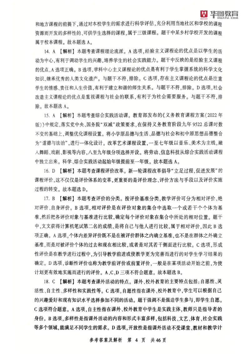 25教资笔试教育教学知识与能力-考前冲刺卷-答案__4-教培资料-26年最新资料-同步更新_科一科二电子资料合集中小幼（笔记真题知识点汇总等）文件多，按需保存_05HT合集