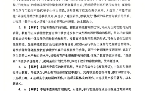 25教资笔试教育教学知识与能力-考前冲刺卷-答案__4-教培资料-26年最新资料-同步更新_科一科二电子资料合集中小幼（笔记真题知识点汇总等）文件多，按需保存_05HT合集