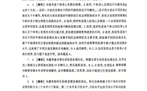 25教资笔试教育教学知识与能力-考前冲刺卷-答案__4-教培资料-26年最新资料-同步更新_科一科二电子资料合集中小幼（笔记真题知识点汇总等）文件多，按需保存_05HT合集