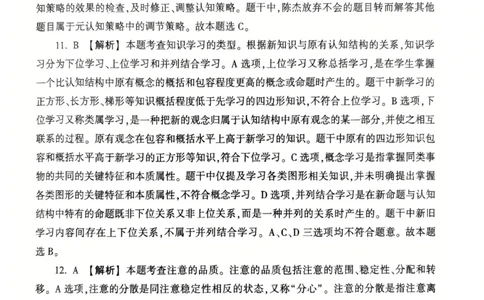 25教资笔试教育教学知识与能力-考前冲刺卷-答案__4-教培资料-26年最新资料-同步更新_科一科二电子资料合集中小幼（笔记真题知识点汇总等）文件多，按需保存_05HT合集