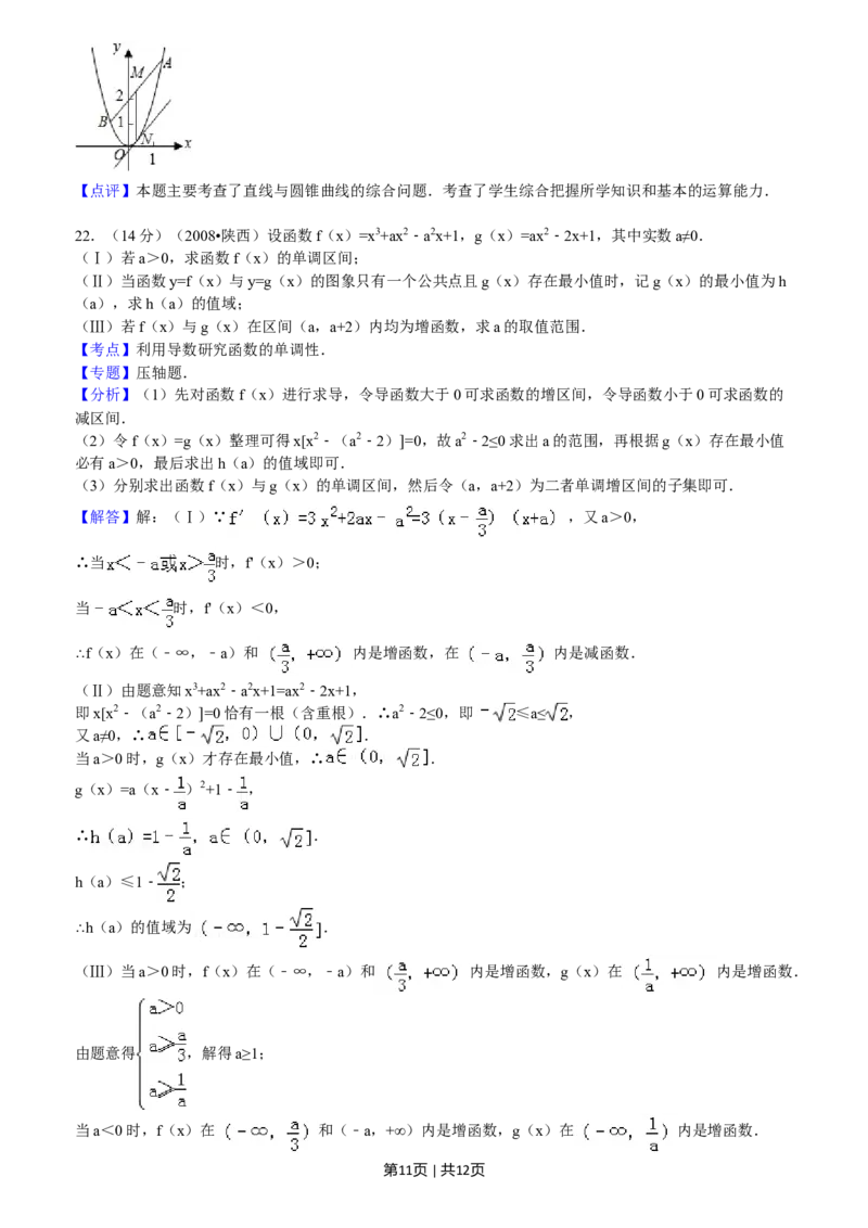 2008年高考数学试卷（文）（陕西）（解析卷）_1.高考2025全国各省真题+答案_01.2008-2024全国高考真题（按省份分类）_17.陕西_2008-2024&middot;（陕西）数学高考真题