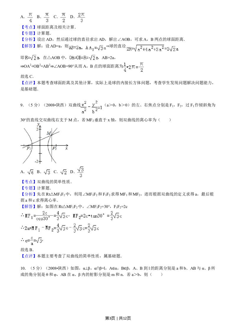 2008年高考数学试卷（文）（陕西）（解析卷）_1.高考2025全国各省真题+答案_01.2008-2024全国高考真题（按省份分类）_17.陕西_2008-2024&middot;（陕西）数学高考真题