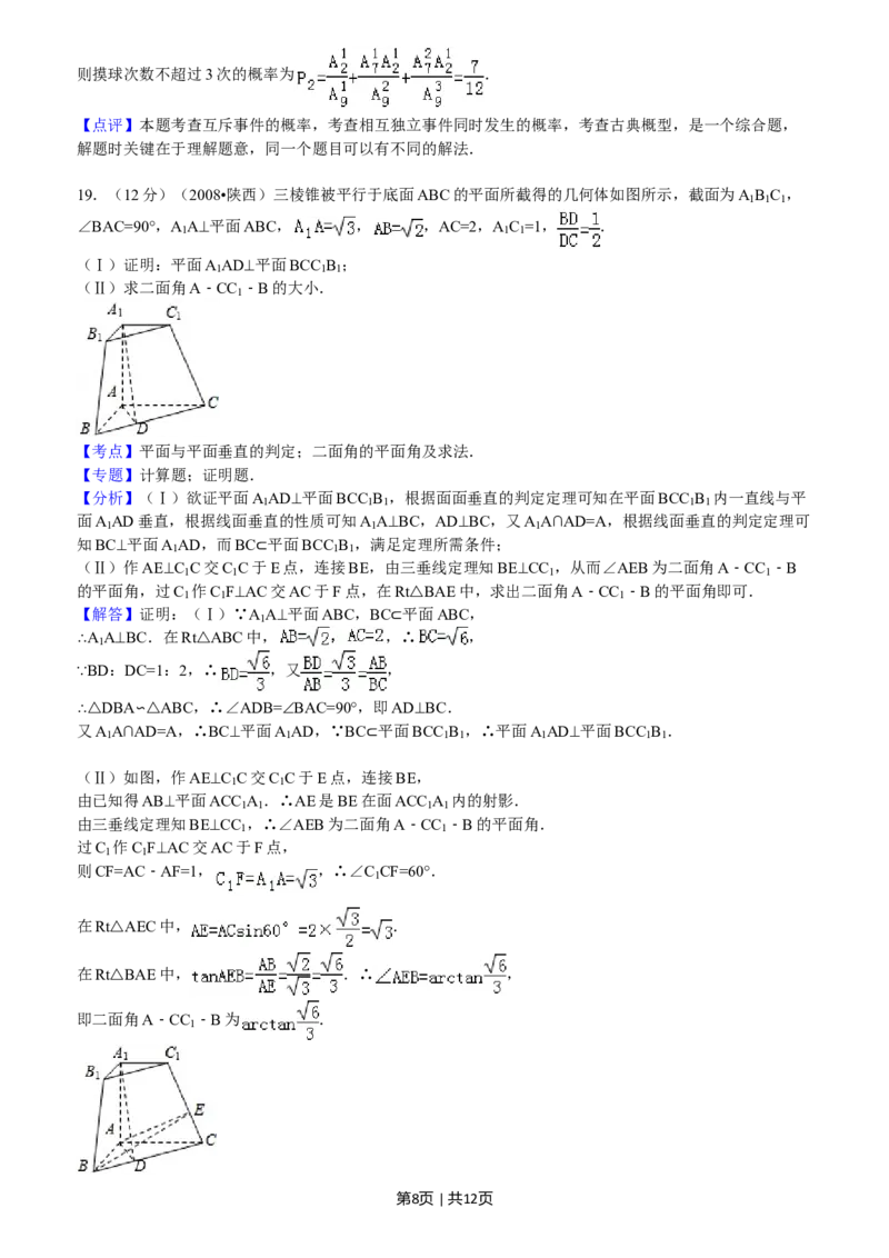 2008年高考数学试卷（文）（陕西）（解析卷）_1.高考2025全国各省真题+答案_01.2008-2024全国高考真题（按省份分类）_17.陕西_2008-2024&middot;（陕西）数学高考真题