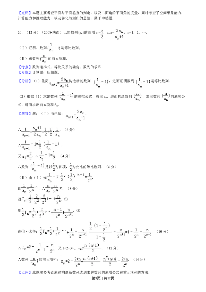 2008年高考数学试卷（文）（陕西）（解析卷）_1.高考2025全国各省真题+答案_01.2008-2024全国高考真题（按省份分类）_17.陕西_2008-2024&middot;（陕西）数学高考真题
