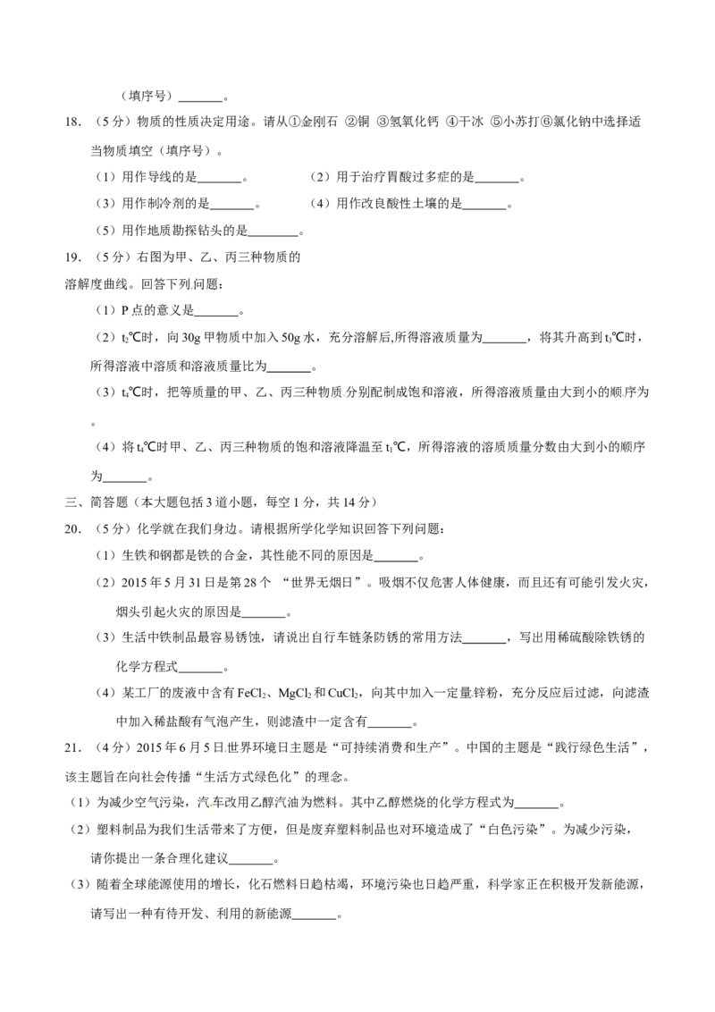 2015年辽宁省营口市中考化学试题（空白卷）_中考真题_5.化学中考真题2015-2024年_地区卷_辽宁化学_辽宁化学_营口化学15-22