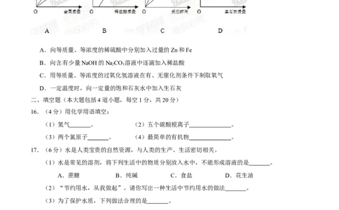 2015年辽宁省营口市中考化学试题（空白卷）_中考真题_5.化学中考真题2015-2024年_地区卷_辽宁化学_辽宁化学_营口化学15-22
