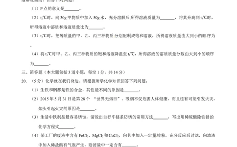 2015年辽宁省营口市中考化学试题（空白卷）_中考真题_5.化学中考真题2015-2024年_地区卷_辽宁化学_辽宁化学_营口化学15-22