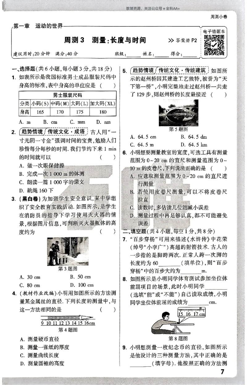 2026《万唯大小卷&bull;物理》8上周测小卷(HK)_2026万唯系列预习复习_2026版初中《万唯大小卷》8年级上册（全科多版本）_2026《万唯大小卷&bull;物理》8上(HK)