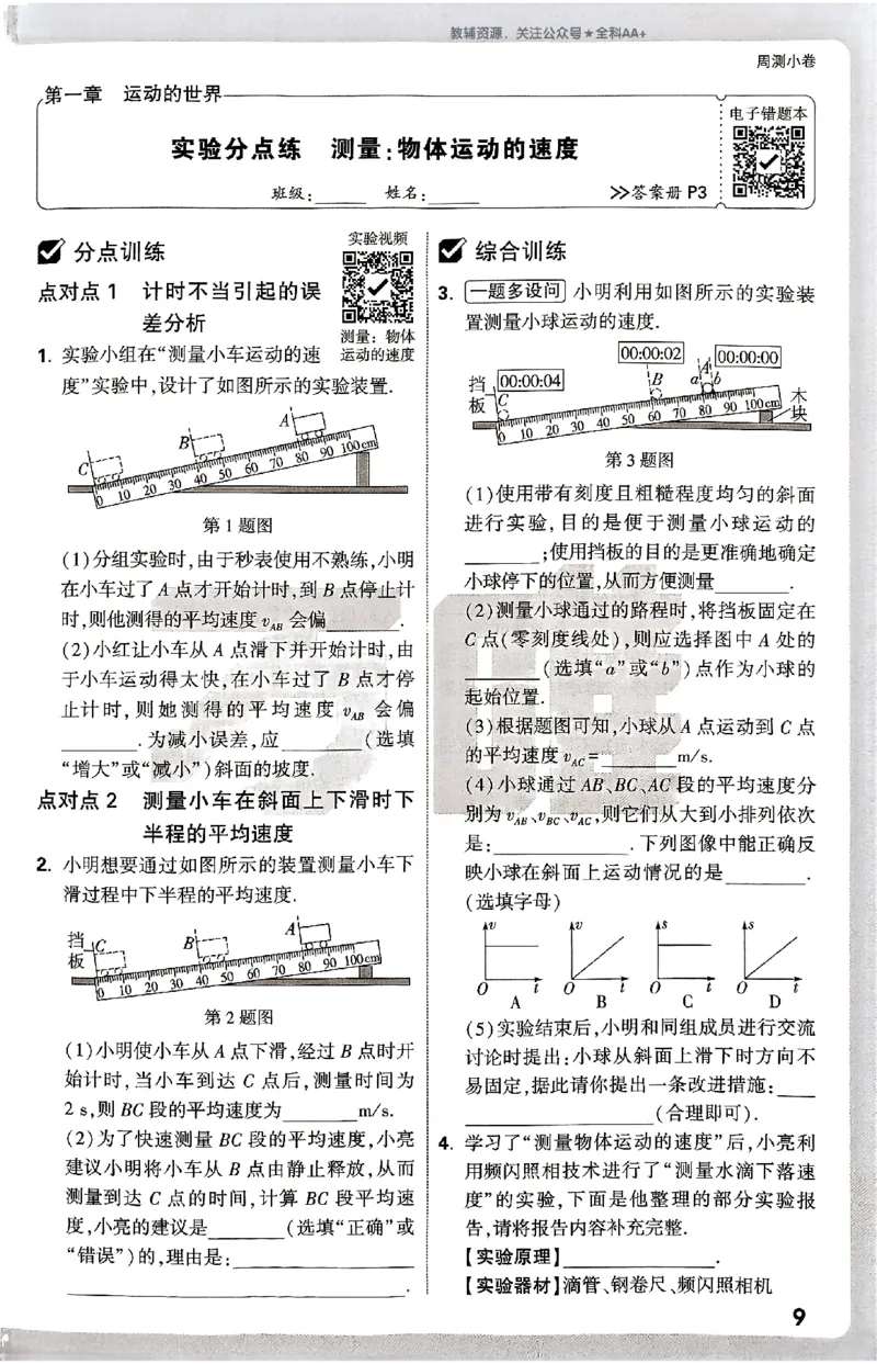2026《万唯大小卷&bull;物理》8上周测小卷(HK)_2026万唯系列预习复习_2026版初中《万唯大小卷》8年级上册（全科多版本）_2026《万唯大小卷&bull;物理》8上(HK)