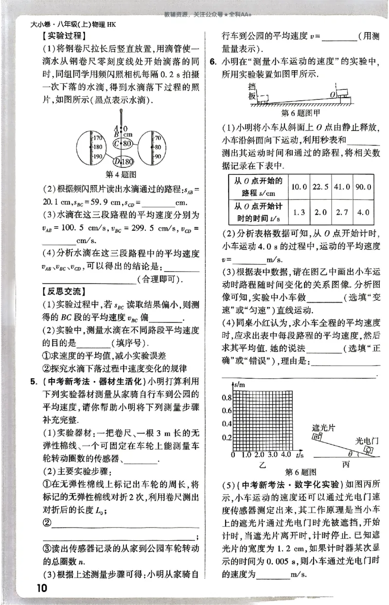 2026《万唯大小卷&bull;物理》8上周测小卷(HK)_2026万唯系列预习复习_2026版初中《万唯大小卷》8年级上册（全科多版本）_2026《万唯大小卷&bull;物理》8上(HK)