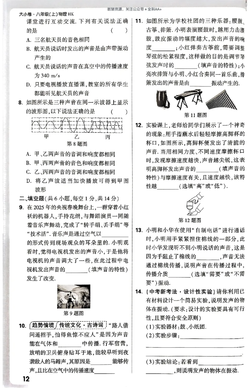 2026《万唯大小卷&bull;物理》8上周测小卷(HK)_2026万唯系列预习复习_2026版初中《万唯大小卷》8年级上册（全科多版本）_2026《万唯大小卷&bull;物理》8上(HK)