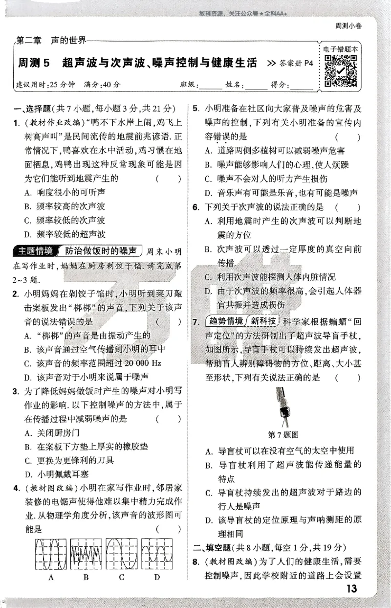 2026《万唯大小卷&bull;物理》8上周测小卷(HK)_2026万唯系列预习复习_2026版初中《万唯大小卷》8年级上册（全科多版本）_2026《万唯大小卷&bull;物理》8上(HK)