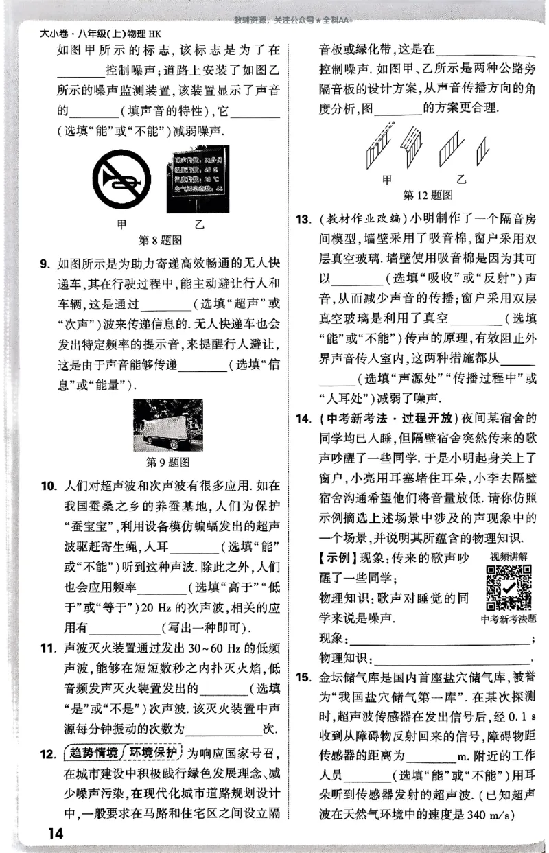 2026《万唯大小卷&bull;物理》8上周测小卷(HK)_2026万唯系列预习复习_2026版初中《万唯大小卷》8年级上册（全科多版本）_2026《万唯大小卷&bull;物理》8上(HK)
