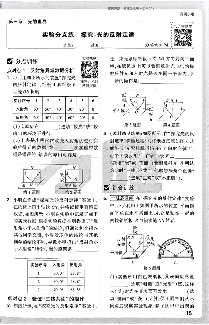 2026《万唯大小卷&bull;物理》8上周测小卷(HK)_2026万唯系列预习复习_2026版初中《万唯大小卷》8年级上册（全科多版本）_2026《万唯大小卷&bull;物理》8上(HK)