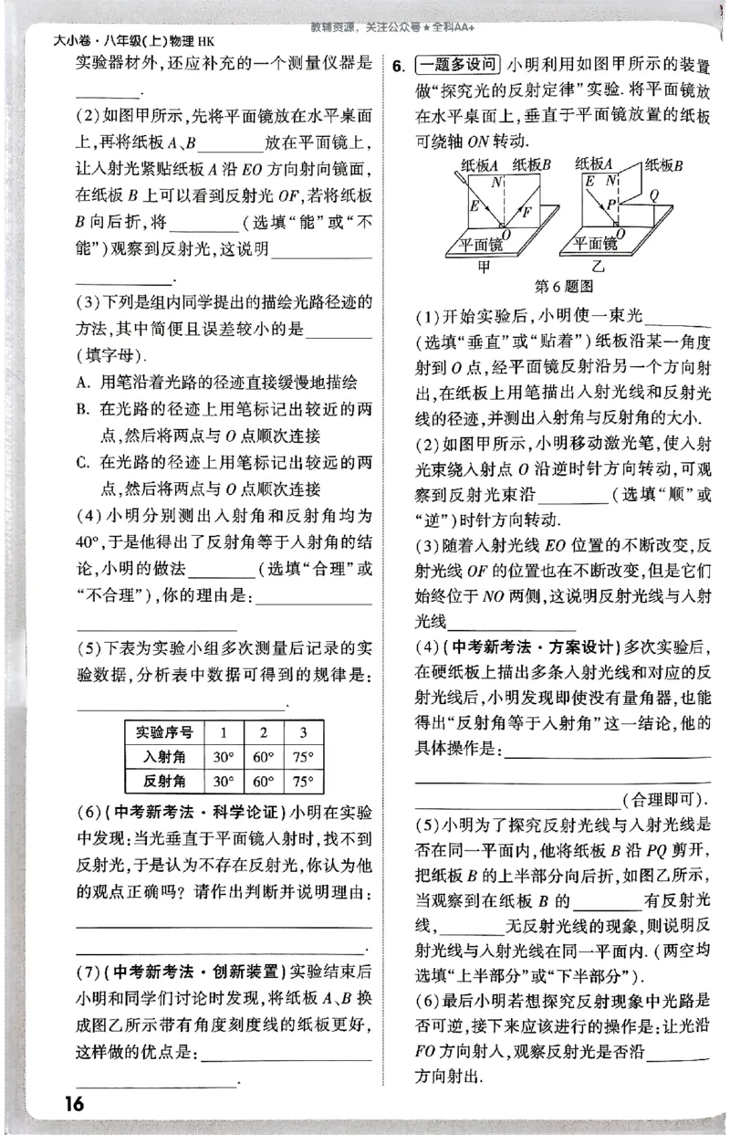 2026《万唯大小卷&bull;物理》8上周测小卷(HK)_2026万唯系列预习复习_2026版初中《万唯大小卷》8年级上册（全科多版本）_2026《万唯大小卷&bull;物理》8上(HK)