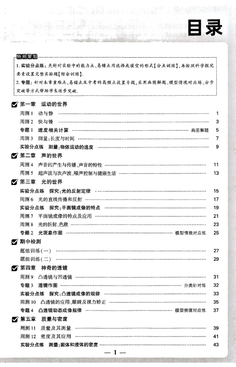 2026《万唯大小卷&bull;物理》8上周测小卷(HK)_2026万唯系列预习复习_2026版初中《万唯大小卷》8年级上册（全科多版本）_2026《万唯大小卷&bull;物理》8上(HK)