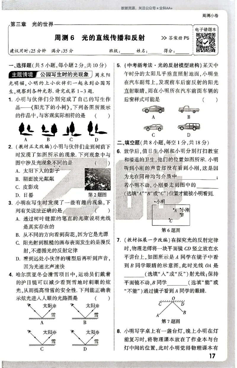 2026《万唯大小卷&bull;物理》8上周测小卷(HK)_2026万唯系列预习复习_2026版初中《万唯大小卷》8年级上册（全科多版本）_2026《万唯大小卷&bull;物理》8上(HK)