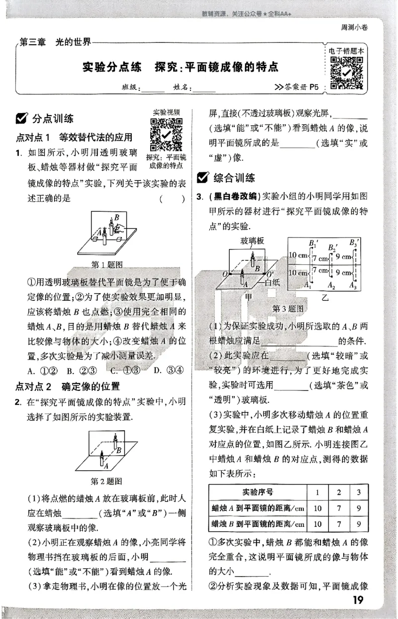 2026《万唯大小卷&bull;物理》8上周测小卷(HK)_2026万唯系列预习复习_2026版初中《万唯大小卷》8年级上册（全科多版本）_2026《万唯大小卷&bull;物理》8上(HK)