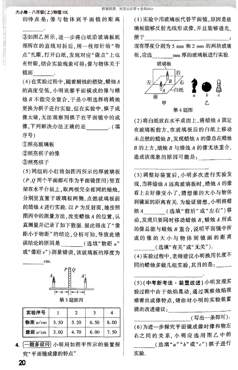 2026《万唯大小卷&bull;物理》8上周测小卷(HK)_2026万唯系列预习复习_2026版初中《万唯大小卷》8年级上册（全科多版本）_2026《万唯大小卷&bull;物理》8上(HK)