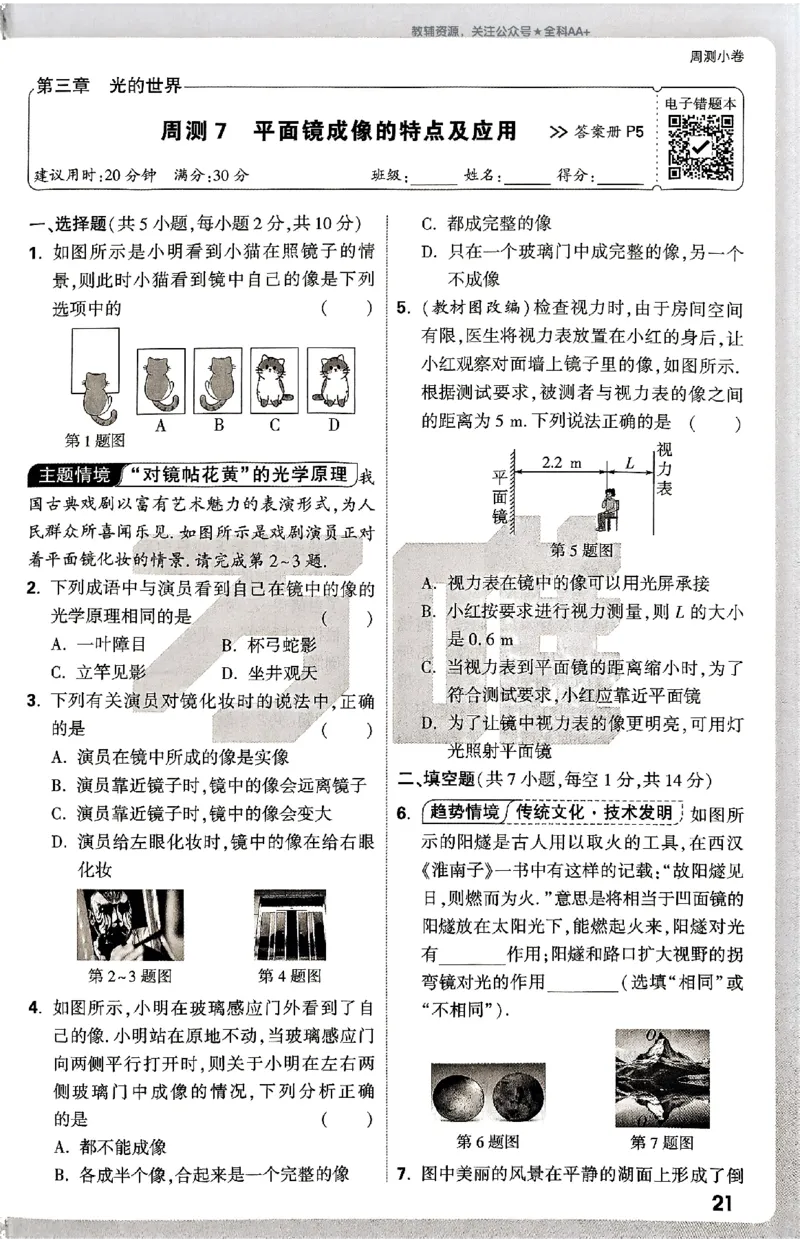 2026《万唯大小卷&bull;物理》8上周测小卷(HK)_2026万唯系列预习复习_2026版初中《万唯大小卷》8年级上册（全科多版本）_2026《万唯大小卷&bull;物理》8上(HK)