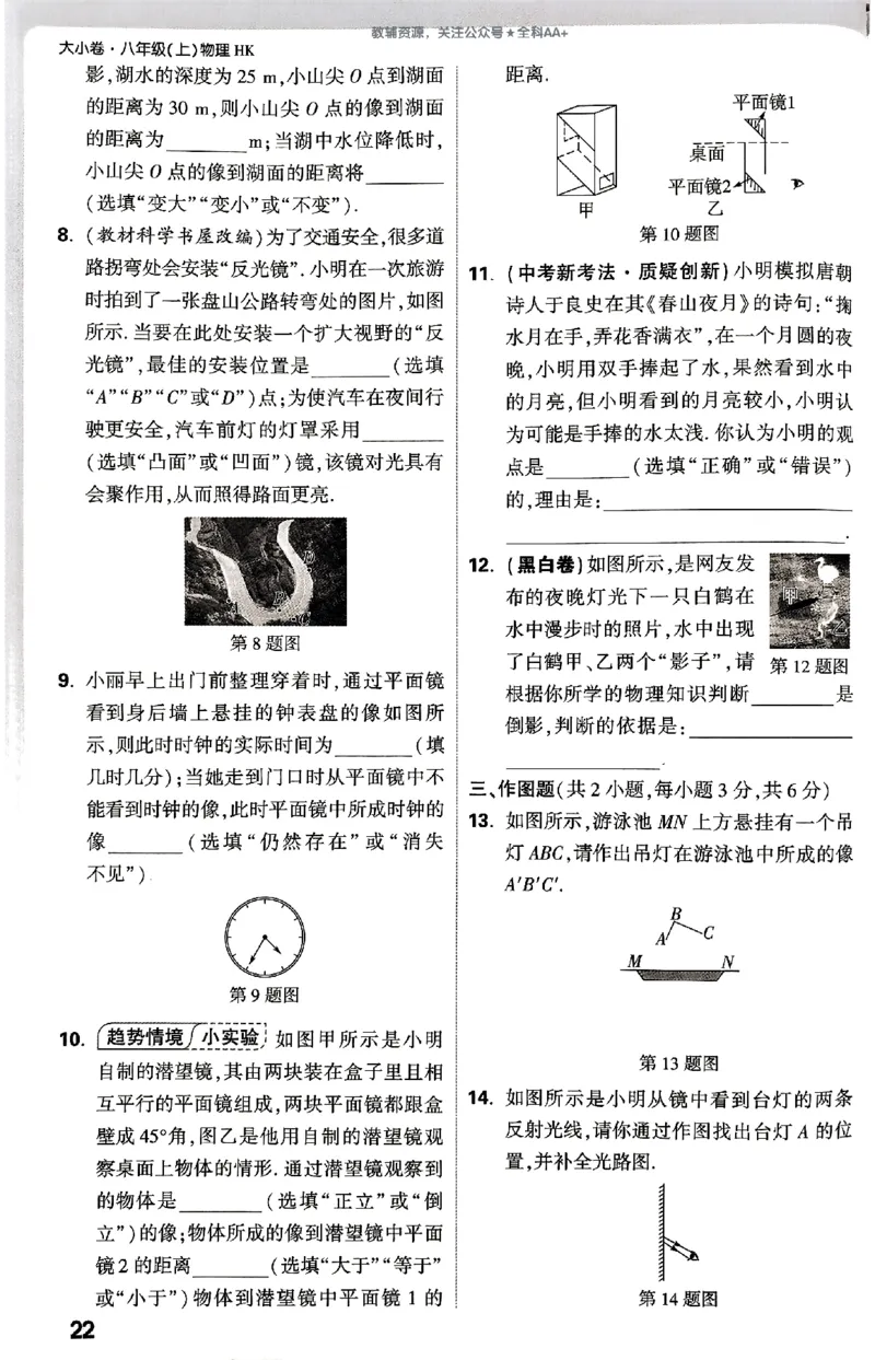 2026《万唯大小卷&bull;物理》8上周测小卷(HK)_2026万唯系列预习复习_2026版初中《万唯大小卷》8年级上册（全科多版本）_2026《万唯大小卷&bull;物理》8上(HK)