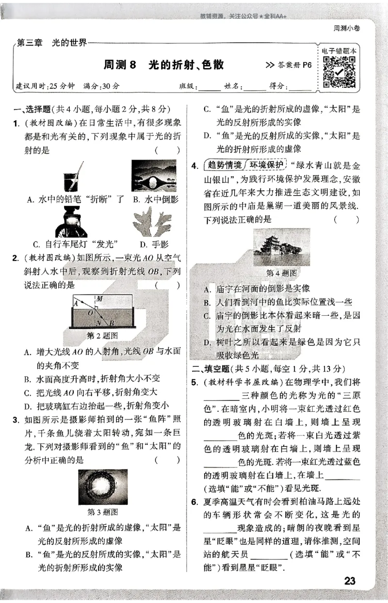 2026《万唯大小卷&bull;物理》8上周测小卷(HK)_2026万唯系列预习复习_2026版初中《万唯大小卷》8年级上册（全科多版本）_2026《万唯大小卷&bull;物理》8上(HK)