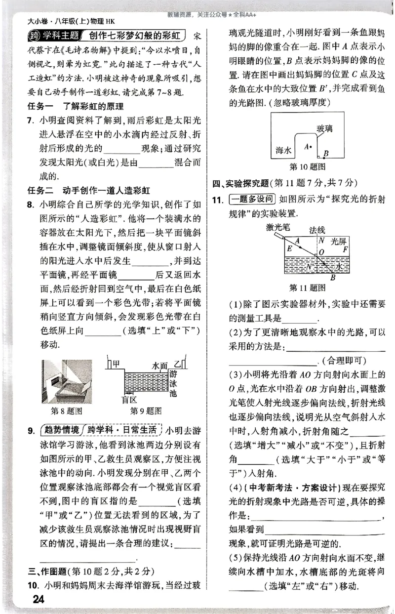 2026《万唯大小卷&bull;物理》8上周测小卷(HK)_2026万唯系列预习复习_2026版初中《万唯大小卷》8年级上册（全科多版本）_2026《万唯大小卷&bull;物理》8上(HK)